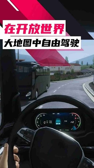 欧洲卡车之旅手机版图3