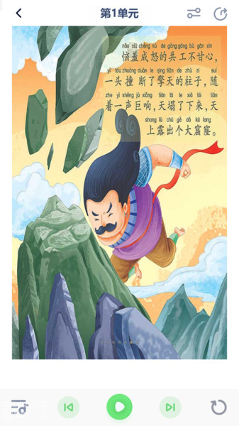 小学语文五年级绘本软件图1