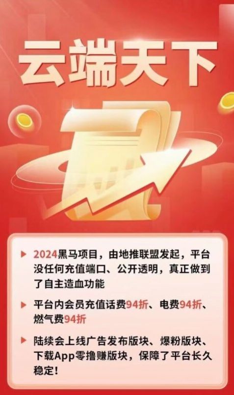 云端天下APP图2