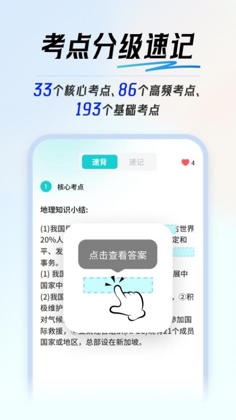 初中地理会考app图1