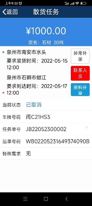 好运速达app图2