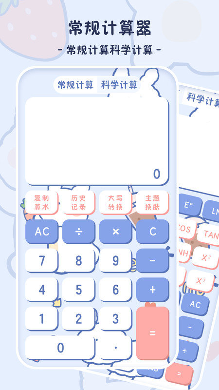 小学生计算器软件图2