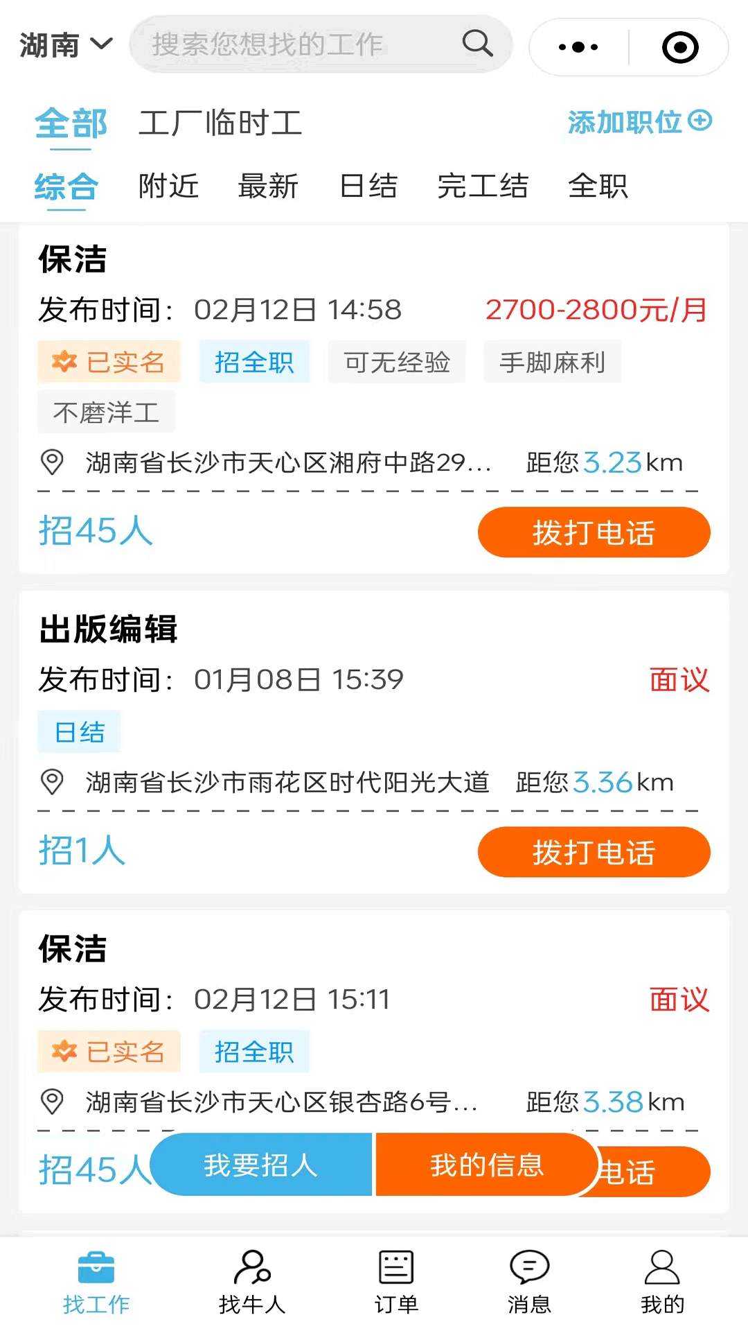 吉有缘日结app图4