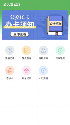 岳阳公交app