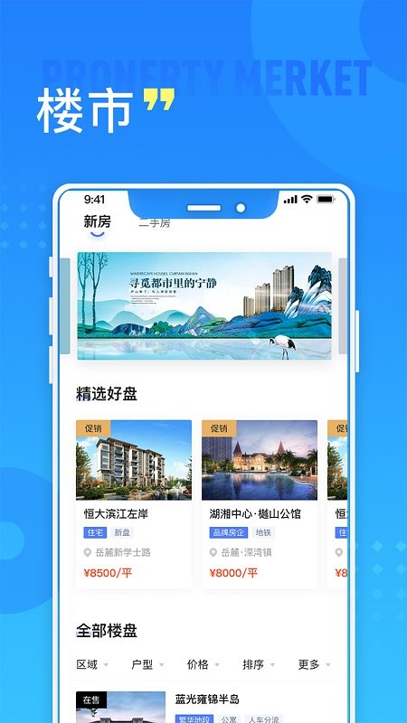 长沙住房app图1