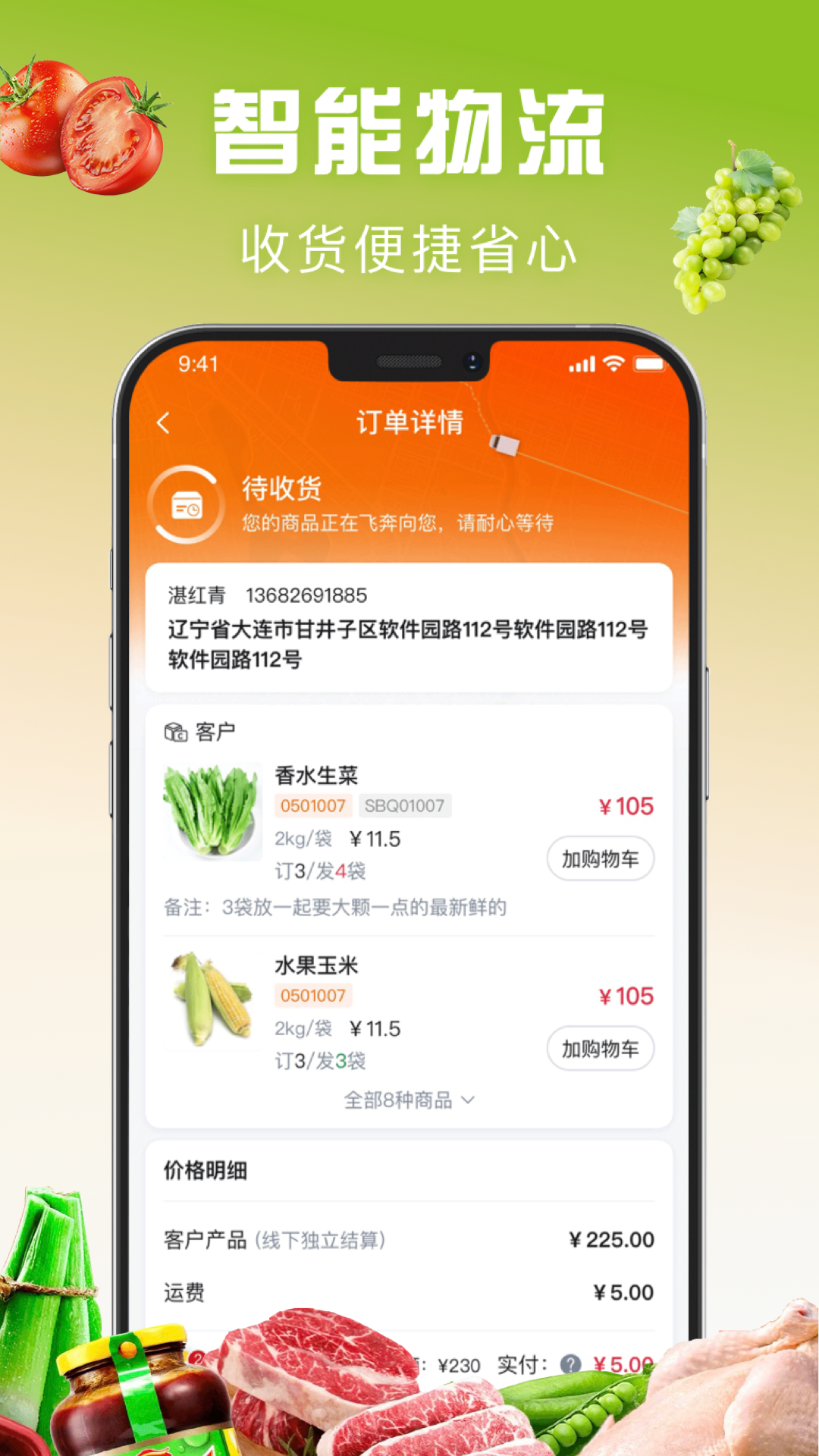 千鲜配app图2