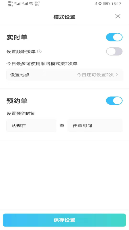 e族司机app