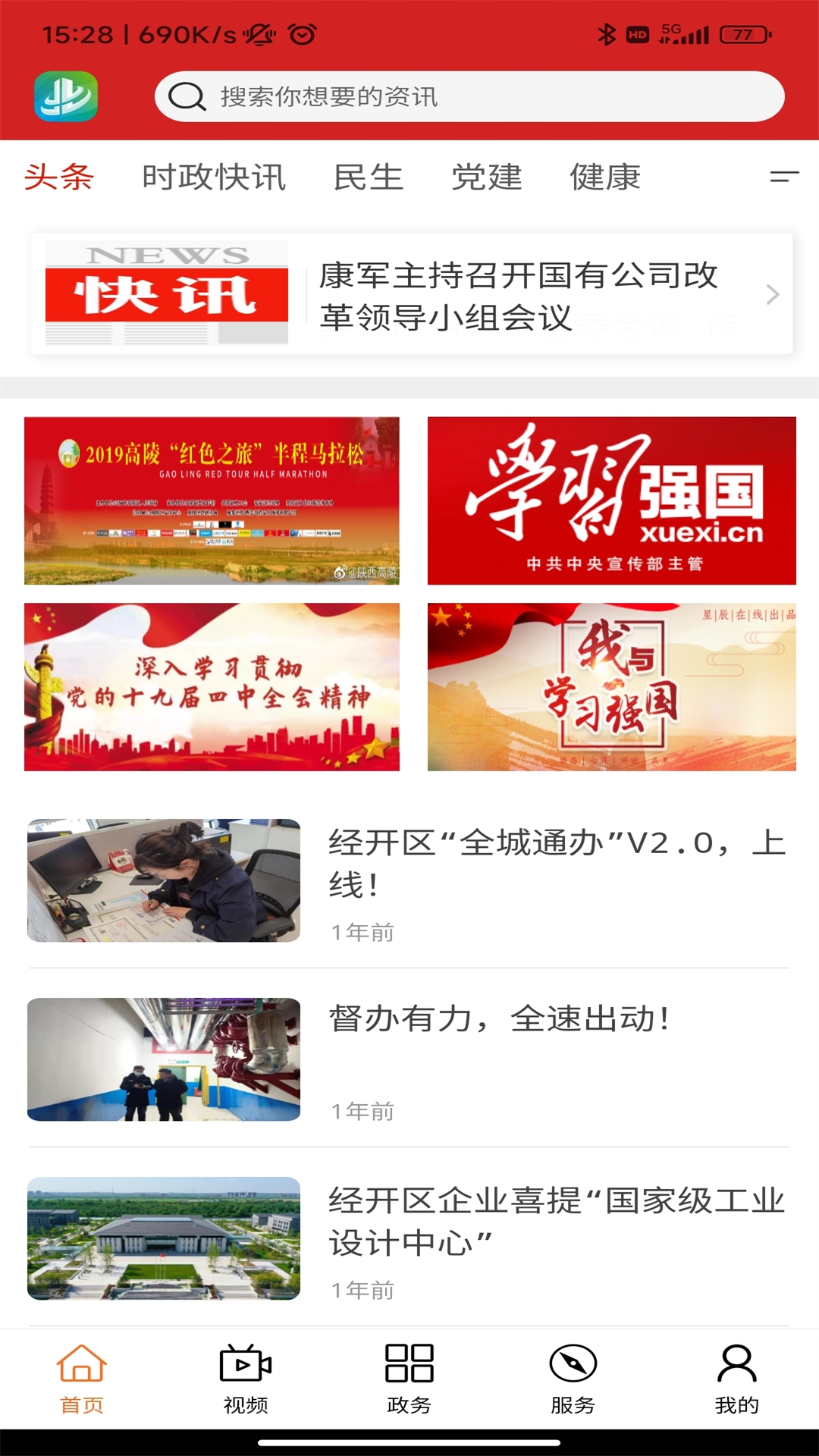 经开融媒官网版图4