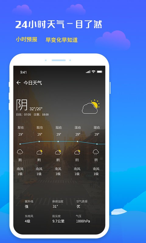 未来天气预报app图2