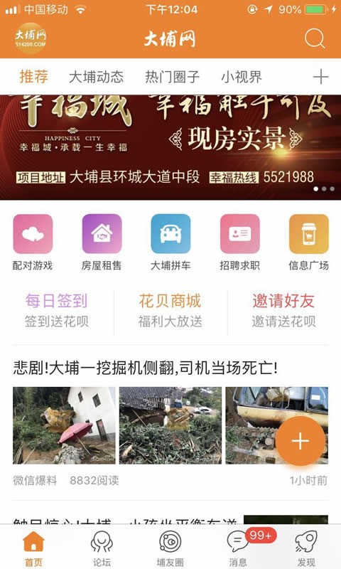 大埔网app图2