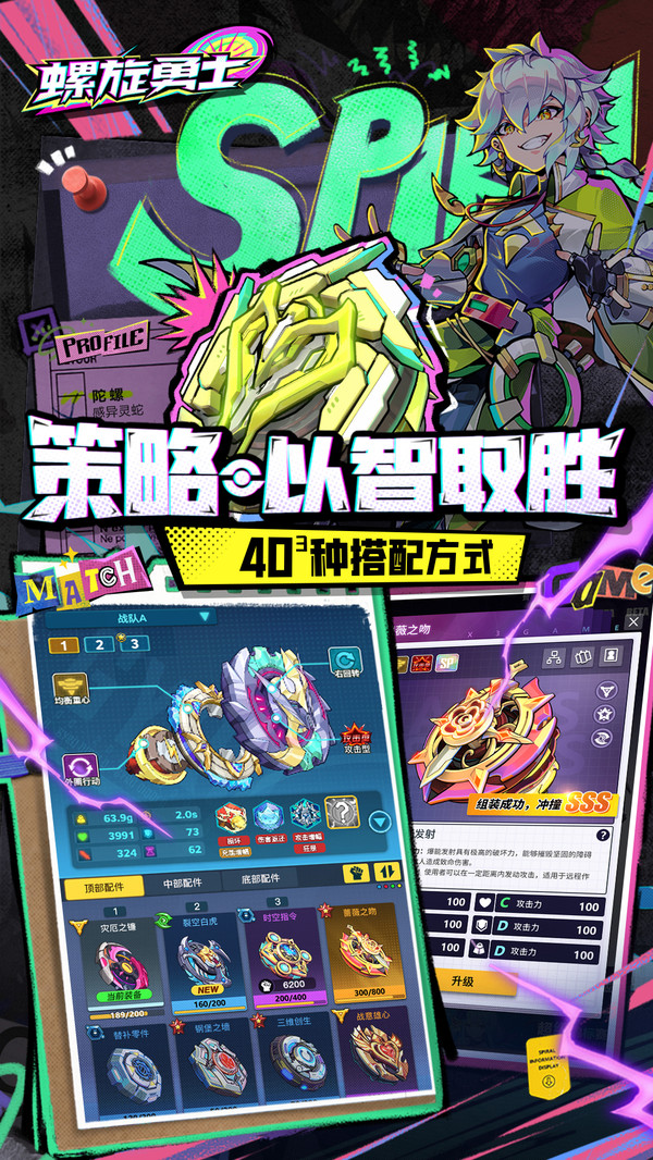 螺旋勇士手游