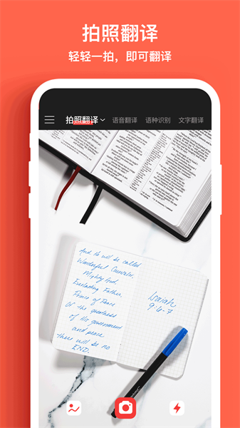外语拍照翻译机app图1