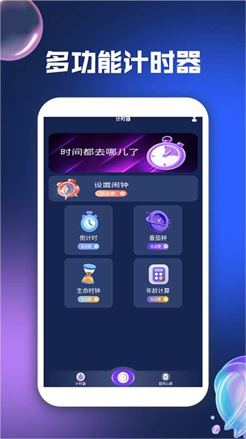 悬浮翻页时钟app