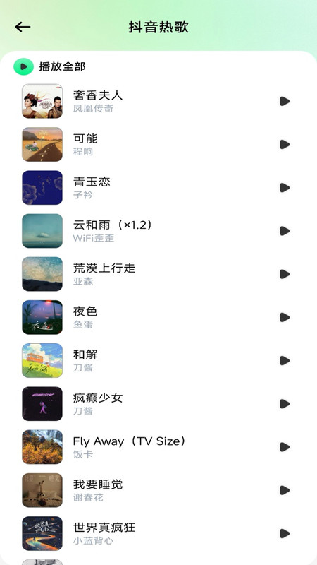 铃声免费换app图4