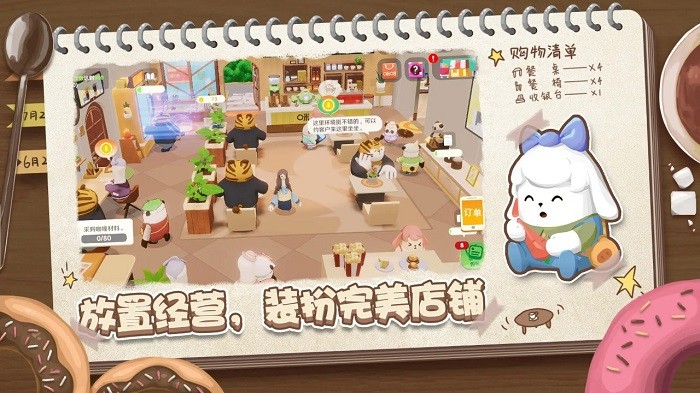 熊猫咖啡屋游戏图1