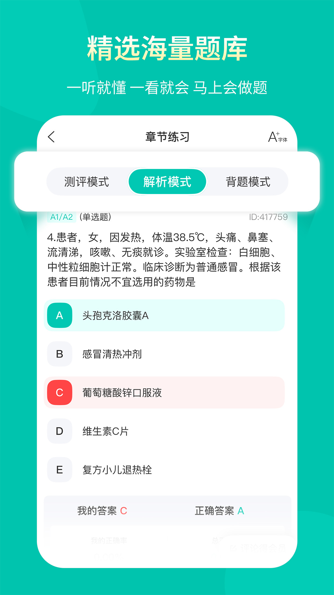 王派医学app图1