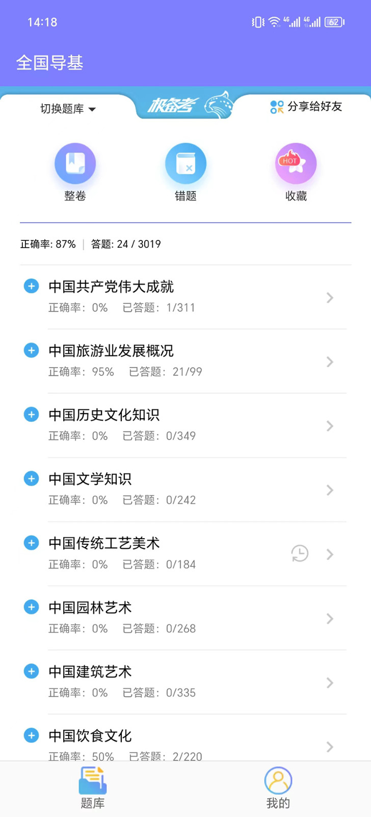 极备考app图1