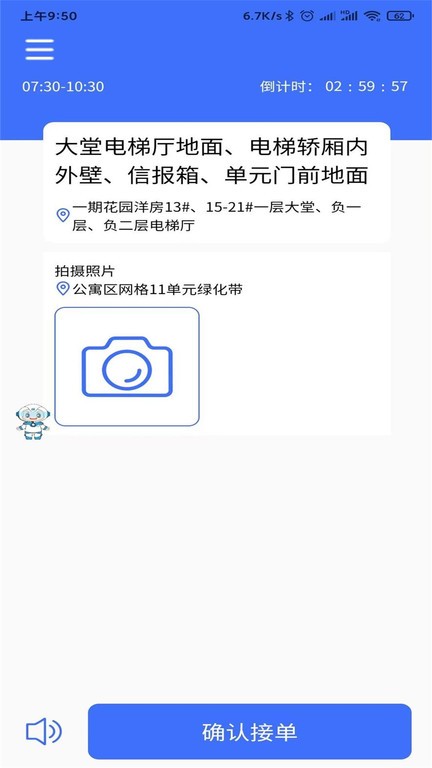 AiCS智慧保洁app图3