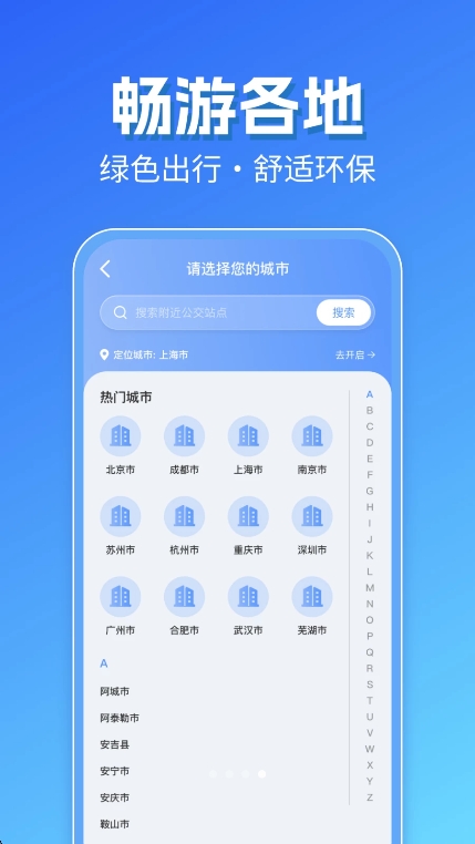 智能实时公交出行app图1