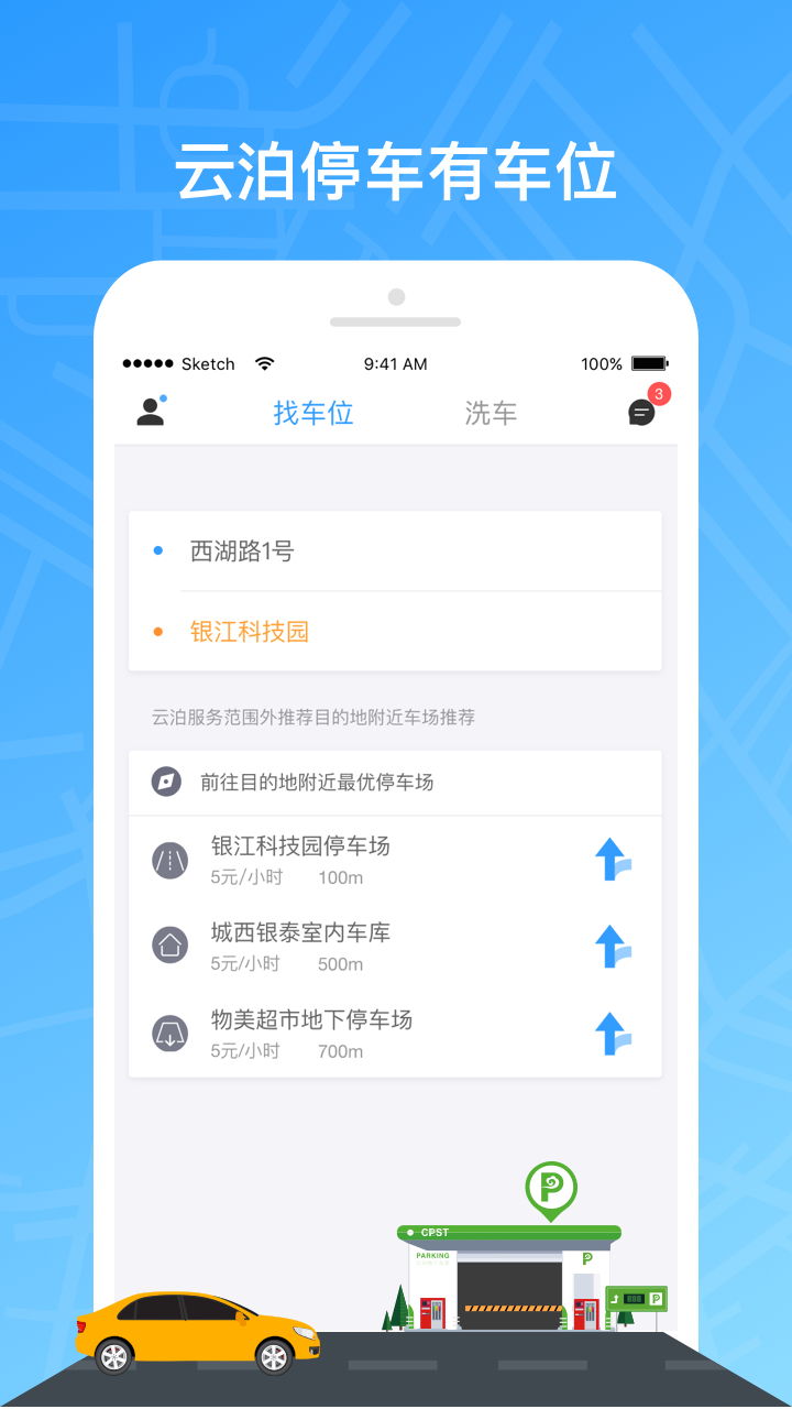 云泊软件图4