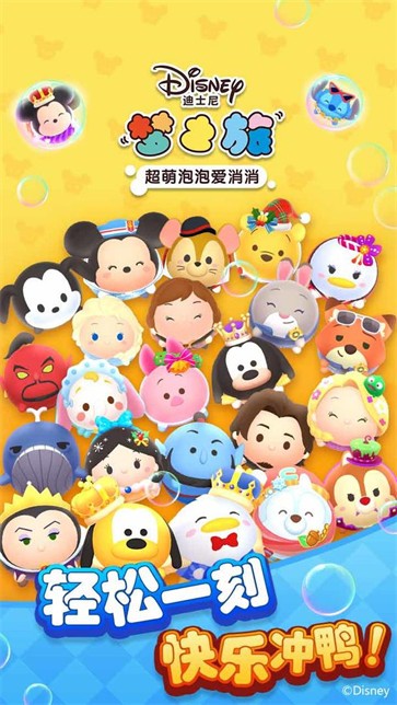 迪士尼梦之旅游戏图3