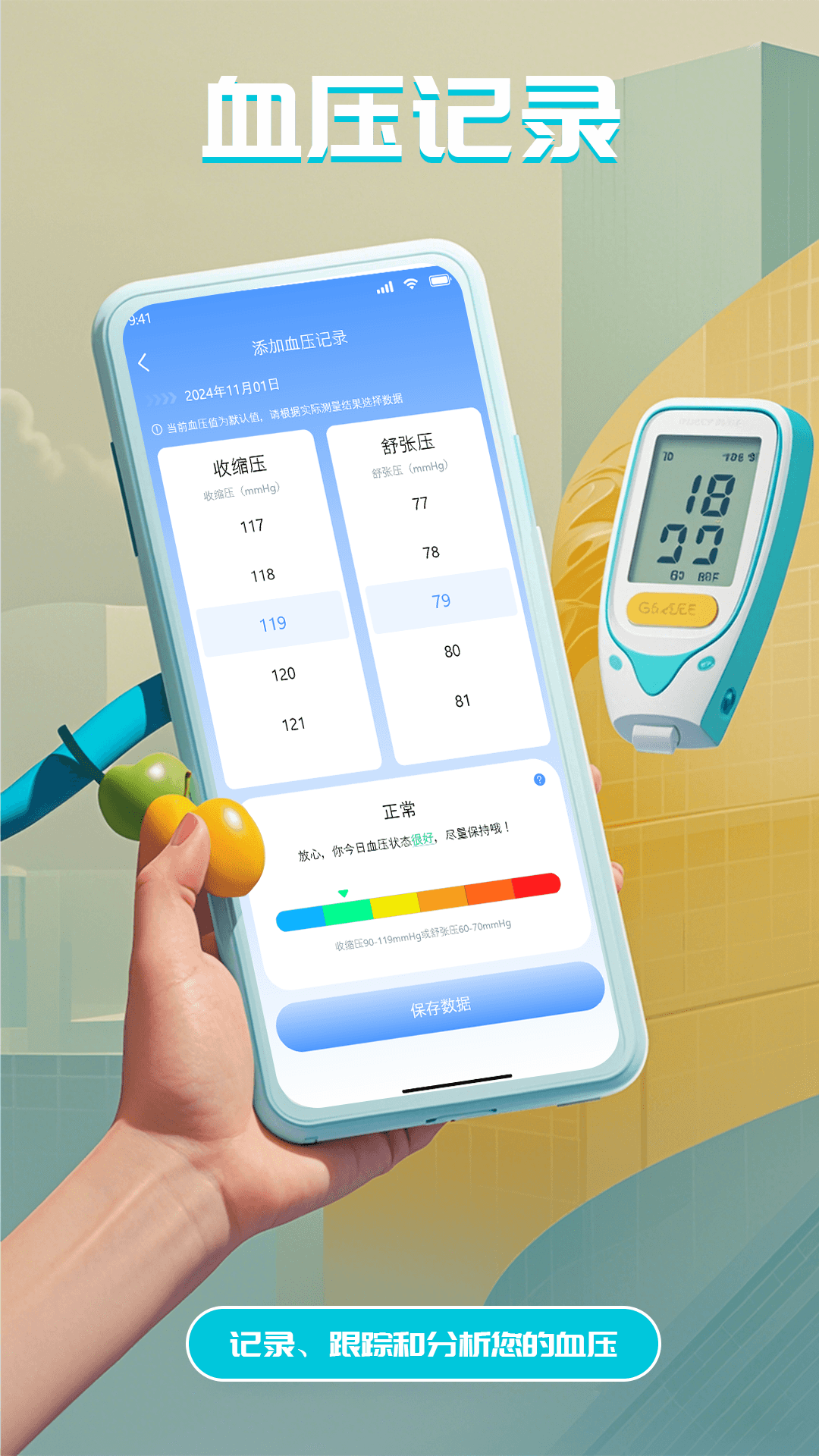 血压血糖管理仪app图4