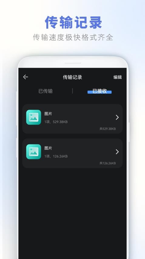 软件搬家助手同步数据app图3