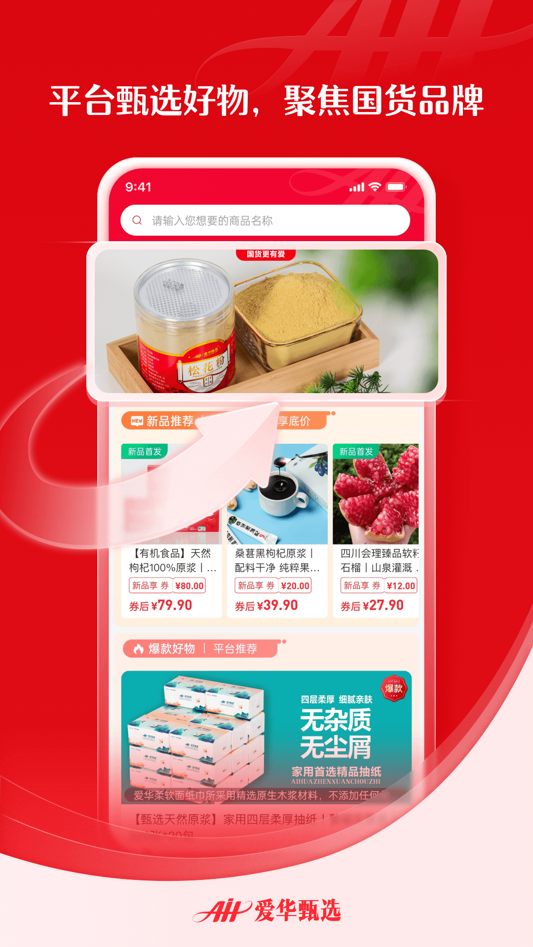 爱华甄选app图1