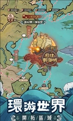我要去远航游戏图1