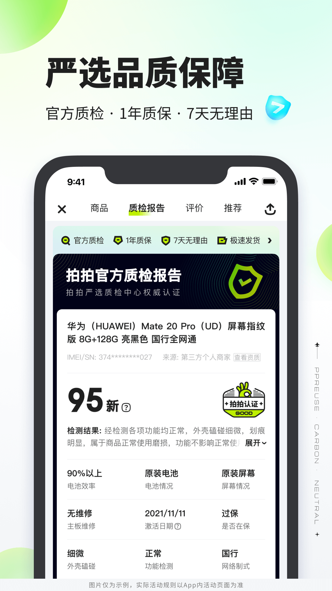 拍拍严选官方版图2