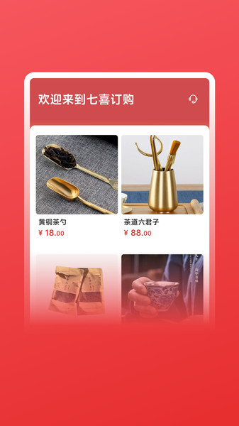 七喜订购官方版
