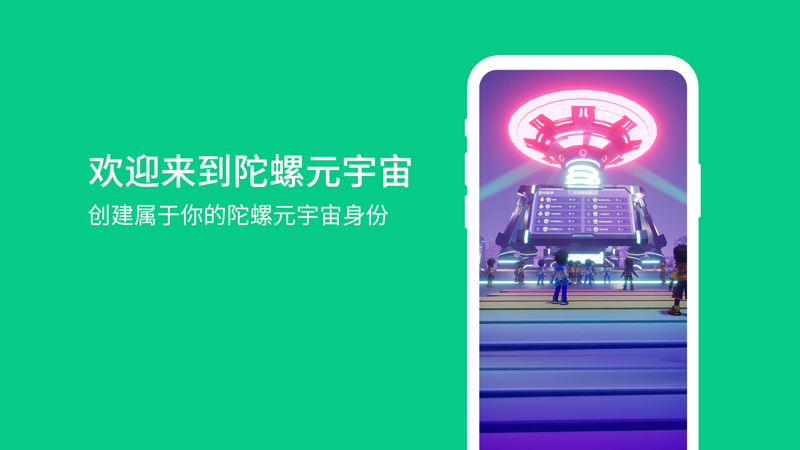 陀螺世界app