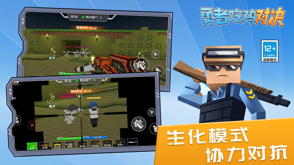 勇者吃鸡对决游戏图1