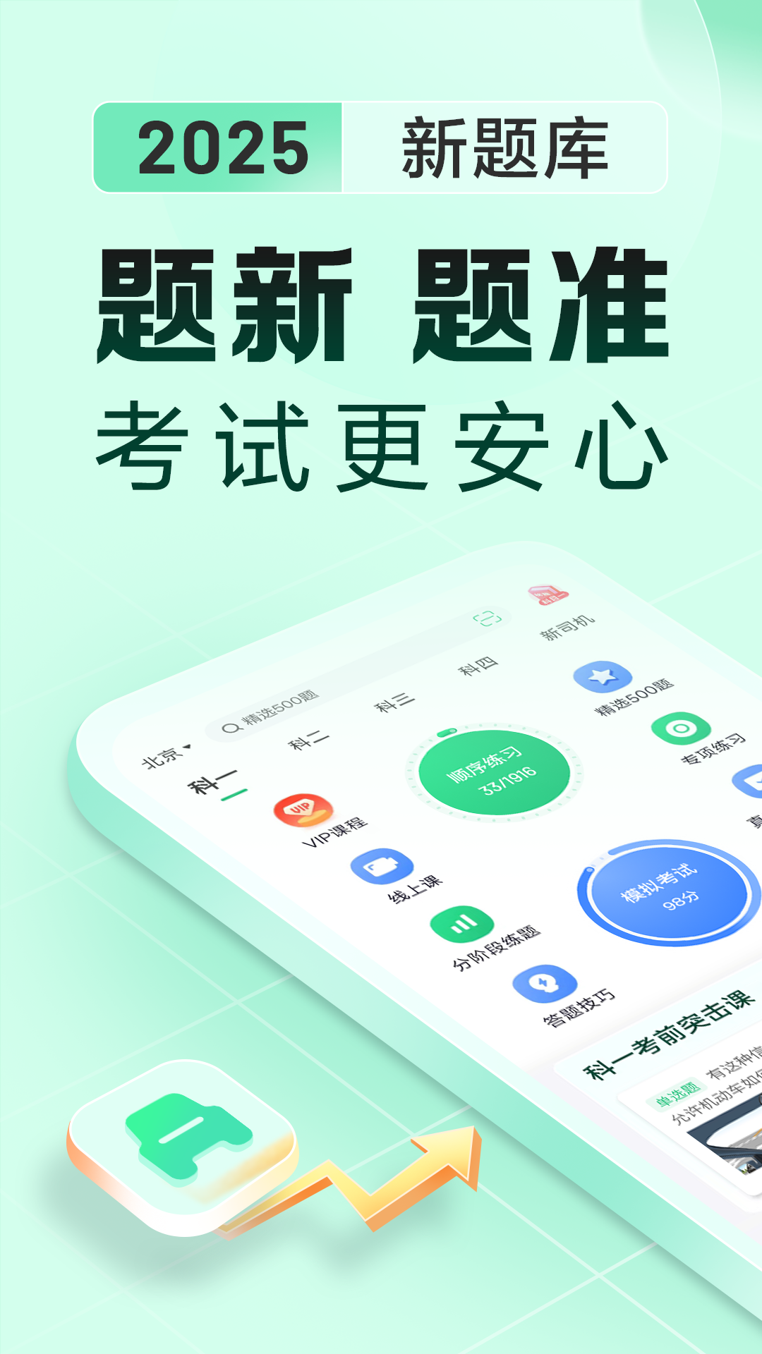 驾校一点通极速版2025版