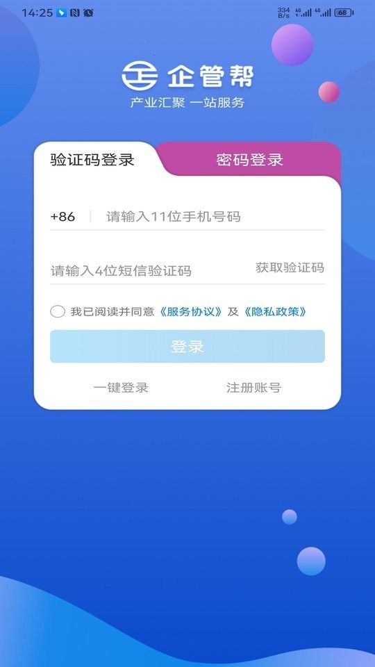 企管帮app图2
