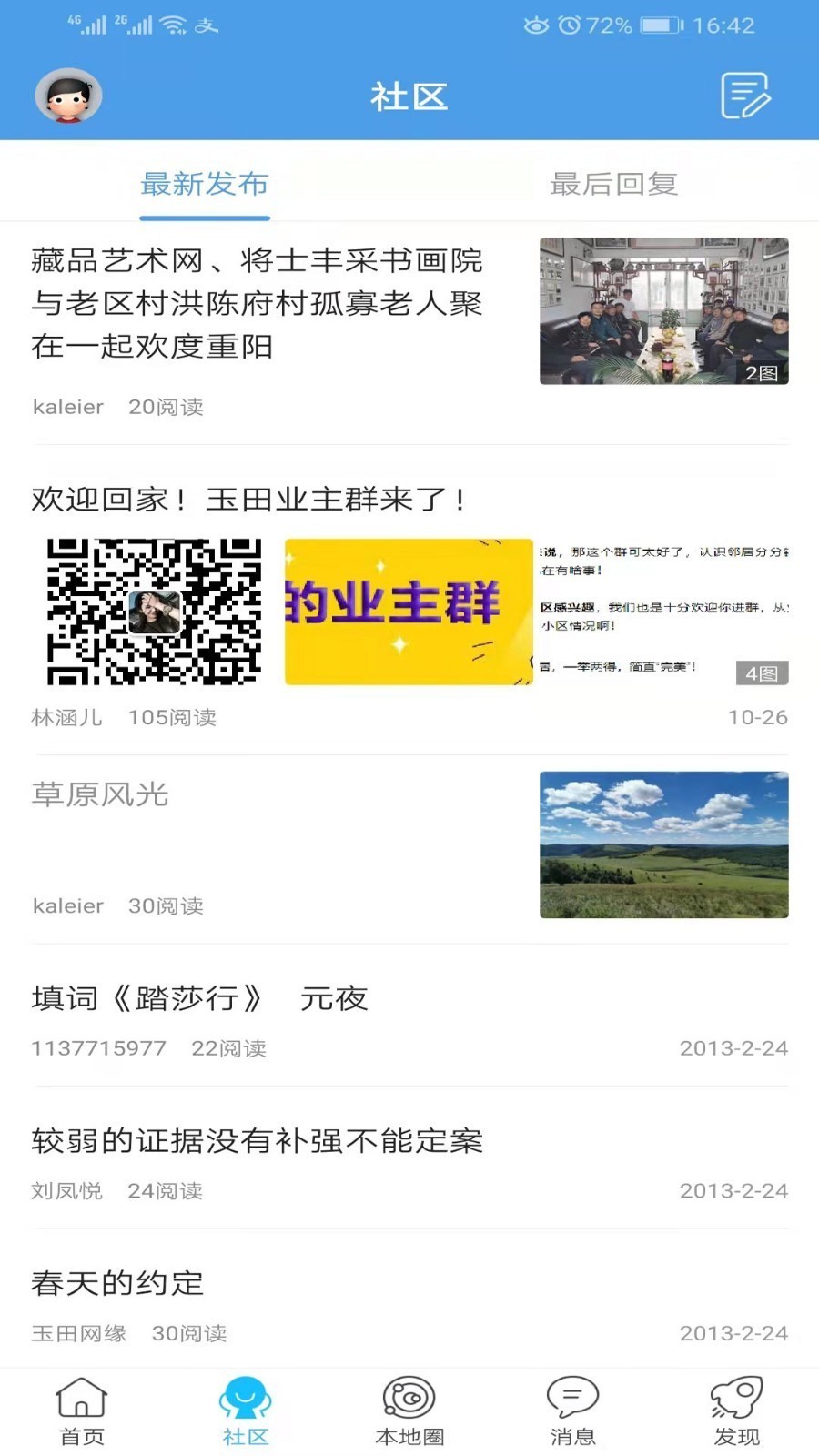 玉田生活网app图4