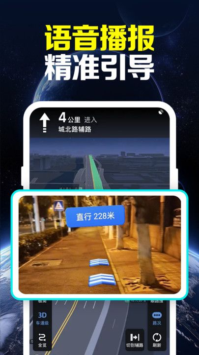卫星全景实时导航app图4