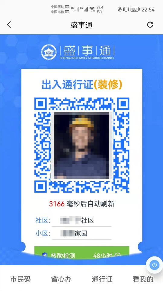 盛事通app图3