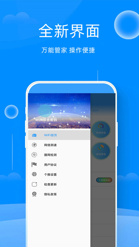 WiFi邻舍密码软件