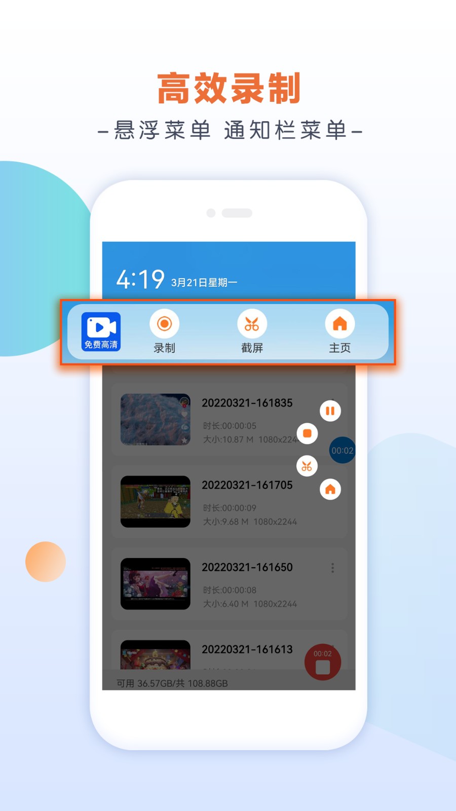 小白录屏app图3