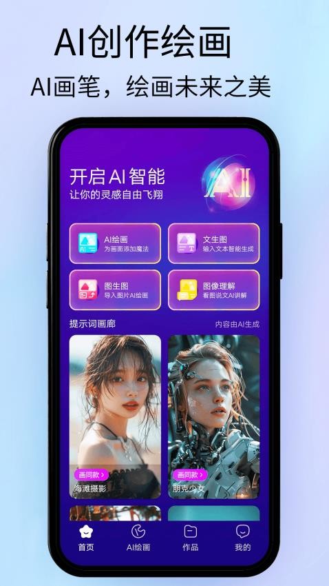 MODE JOURNEY软件图3