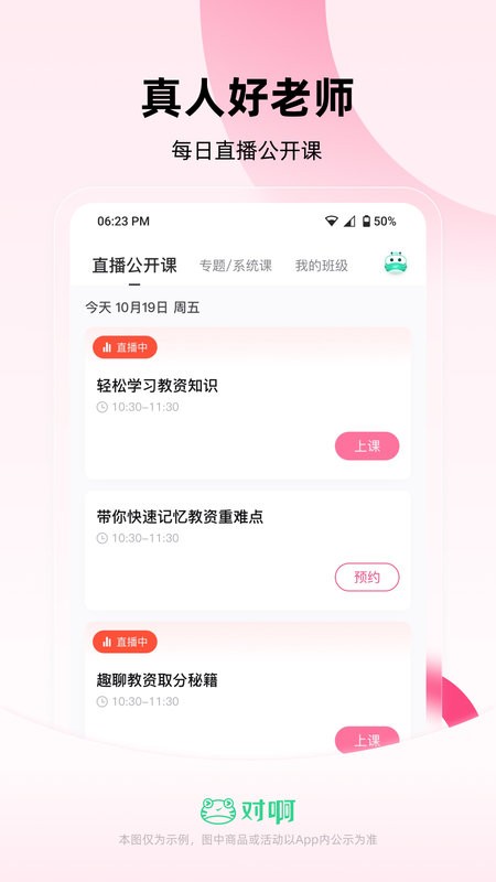 教师资格证随身学app图3