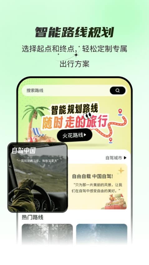 旅行路书查询app
