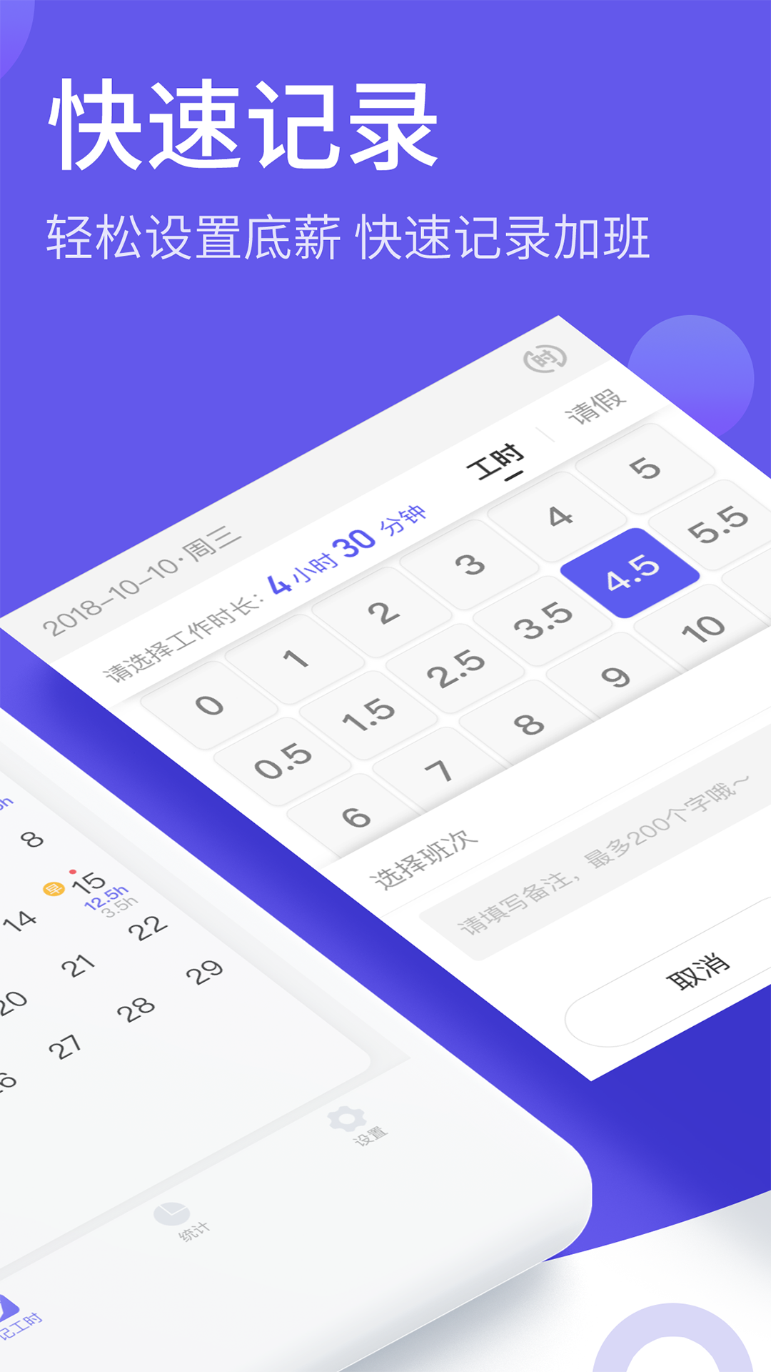记加班综合工时app图1