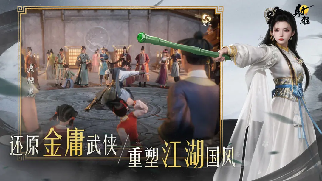 射雕手游图3