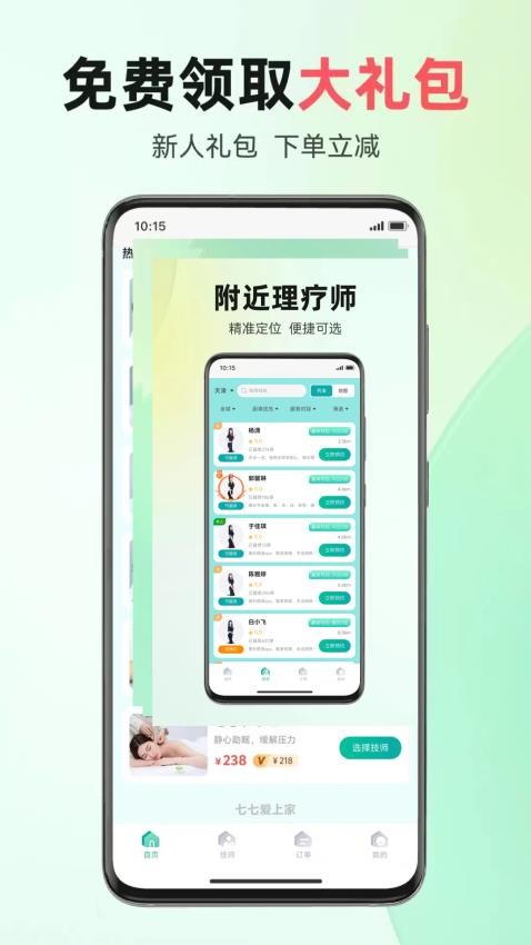 七七爱上家app图4