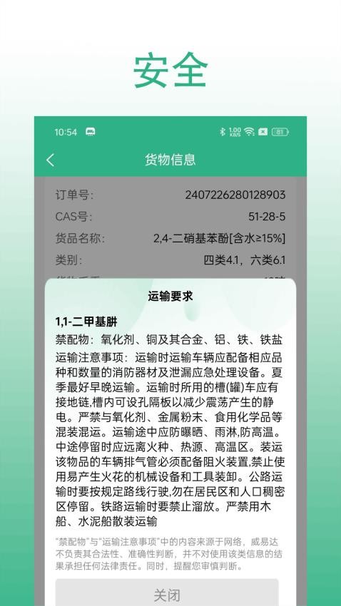 威易达物流app图3