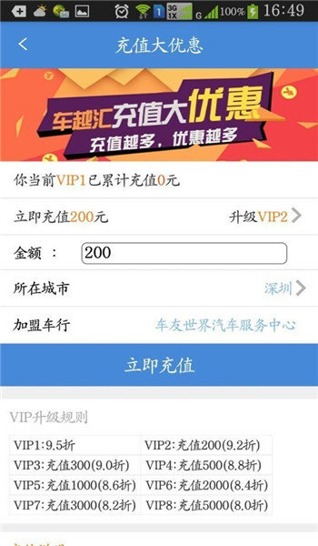 车越汇app图2