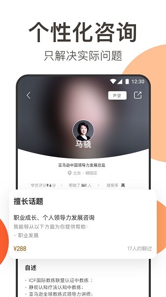 在行app图3