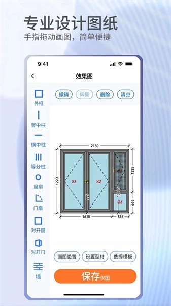 门窗宝app图2